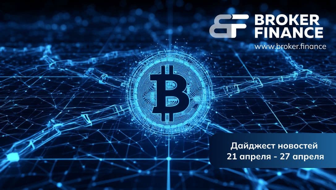 Крипторынок в фокусе: тенденции, события и новости конца апреля 2025
