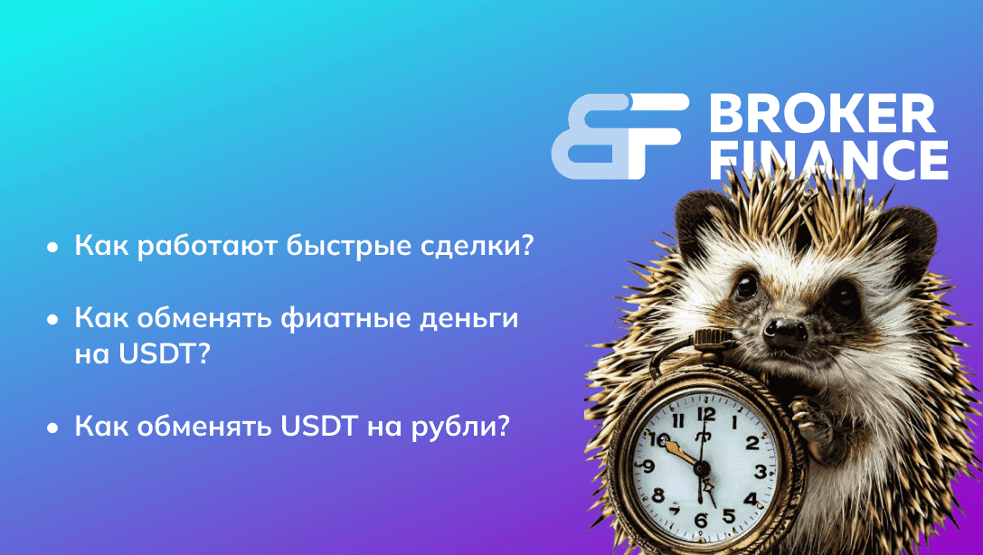 Быстрая покупка и продажа активов на сервисе Broken Finance