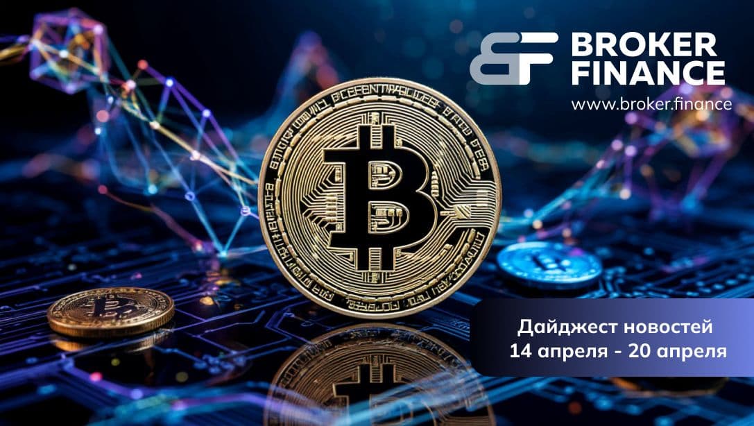 Новости крипторынка: стейблкоин, регулировании и биткоин в супермаркетах