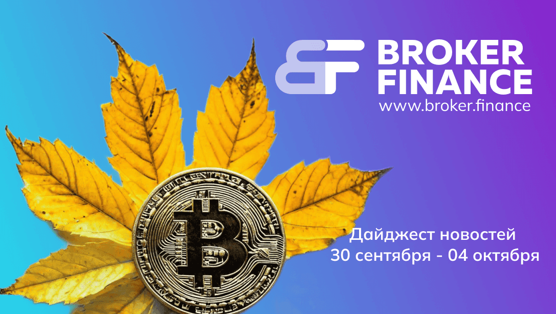 Первая неделя октября на крипторынке: что происходит?