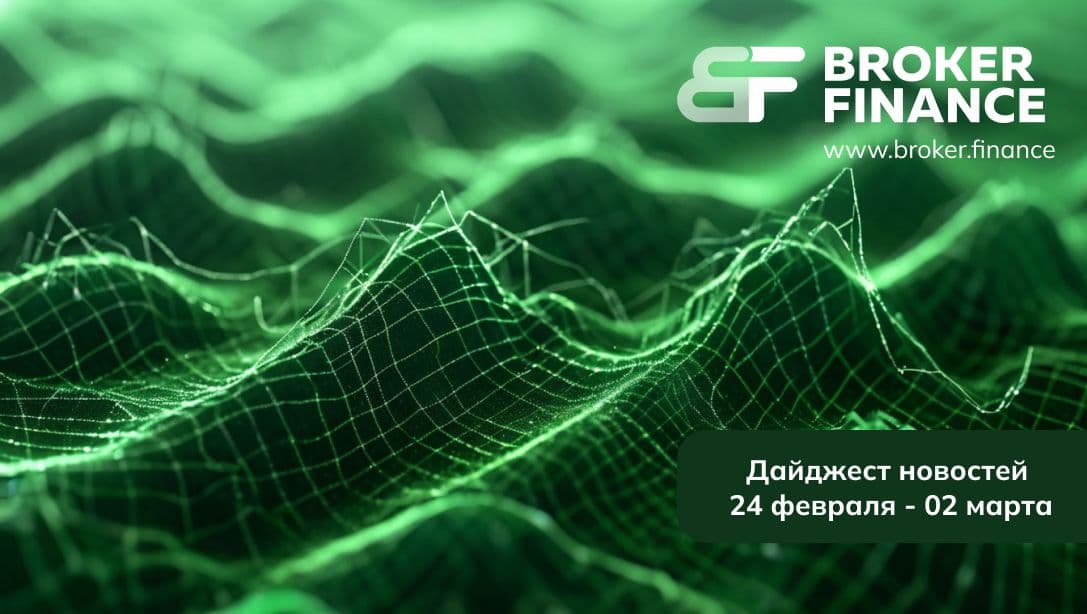 Новости криптовалют: что происходит в начале марта?