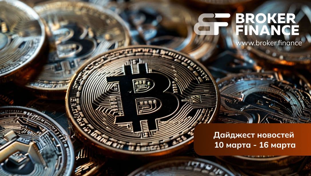 Новости криптовалют: Как банки, мемы и суды перекраивают рынок в марте 2025